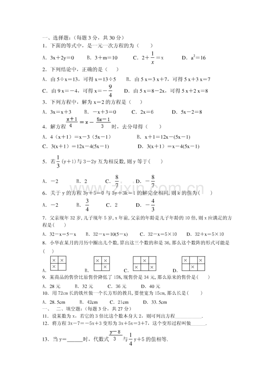 北师大版七年级上册数学一元一次方程应用题及答案.doc_第1页