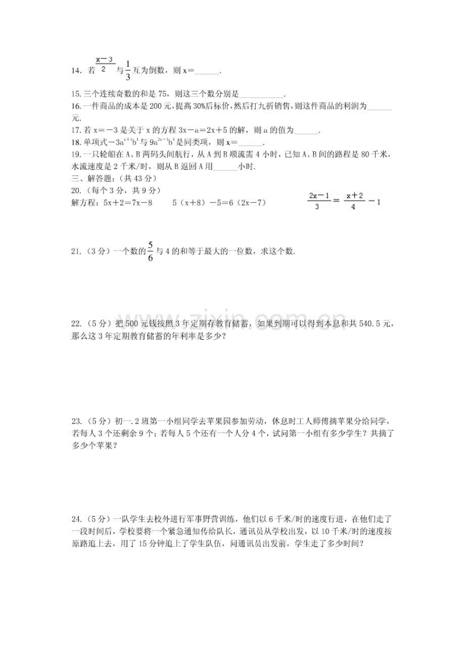 北师大版七年级上册数学一元一次方程应用题及答案.doc_第2页