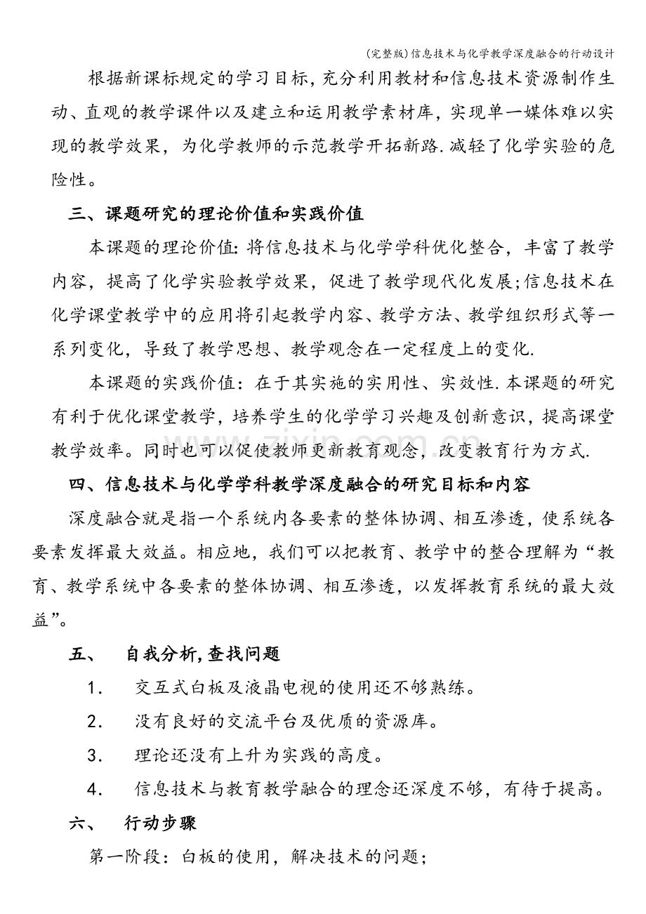 信息技术与化学教学深度融合的行动设计.doc_第2页