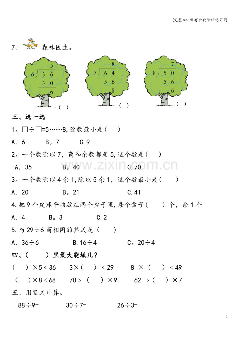 有余数除法练习题.doc_第2页