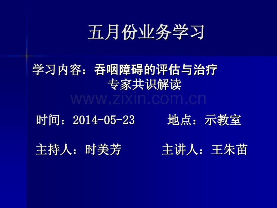 吞咽障碍专家共识解读-(2)2.pdf_第2页