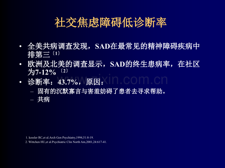 社交焦虑症的诊断.ppt_第3页