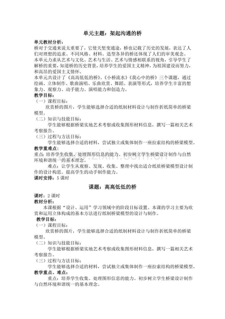 教科版小学艺术五年级上册全册教案音乐.doc_第1页