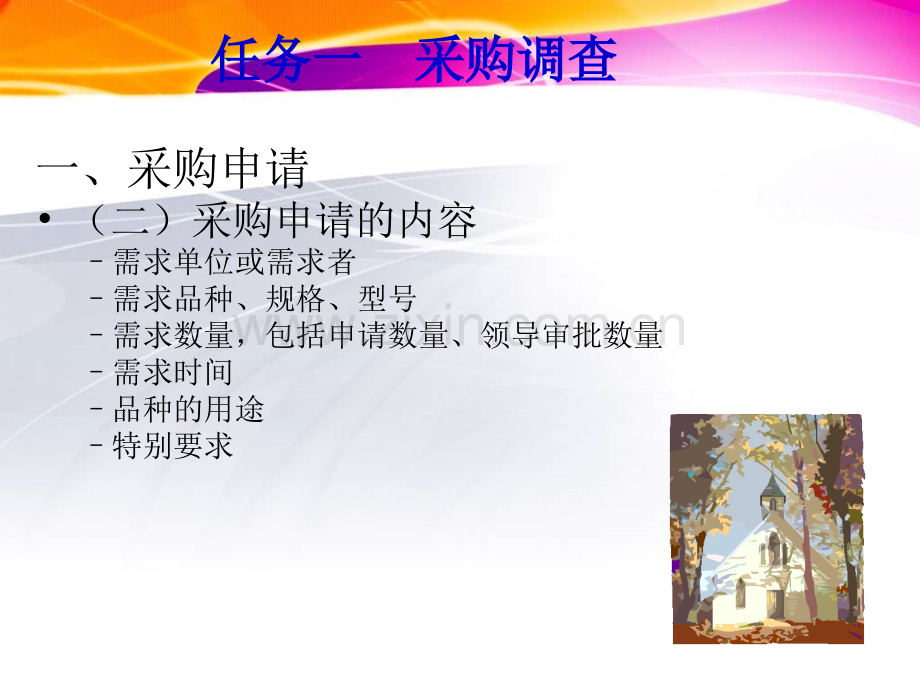 3编制采购计划与预算.ppt_第3页