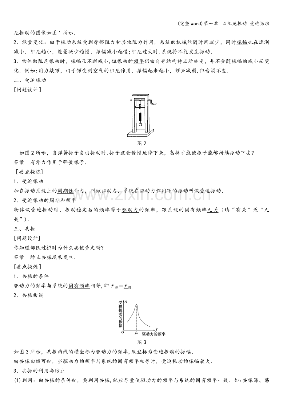 第一章--4阻尼振动-受迫振动.doc_第2页