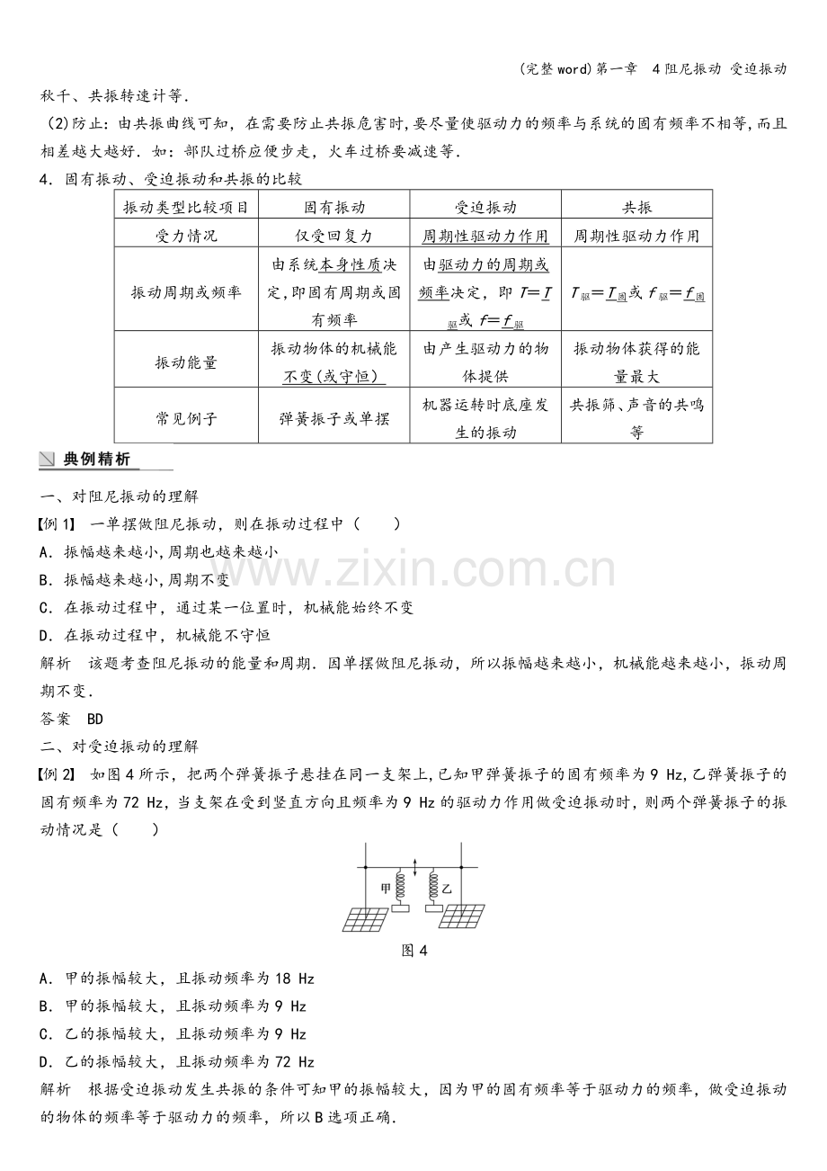 第一章--4阻尼振动-受迫振动.doc_第3页