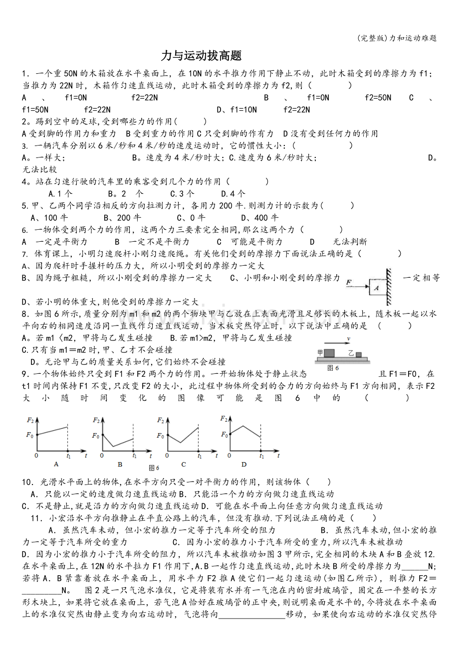 力和运动难题.doc_第1页