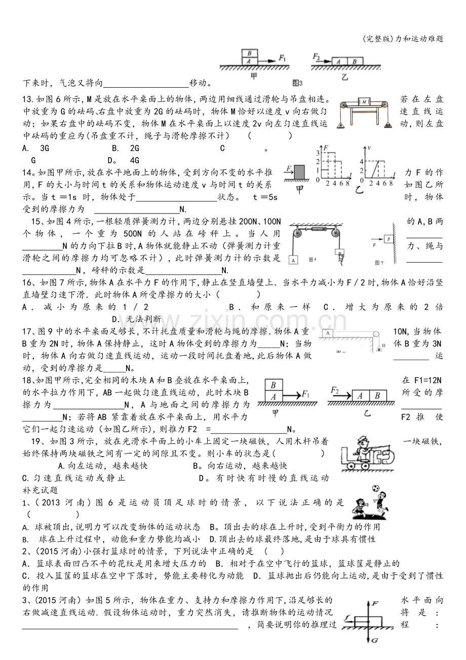 力和运动难题.doc_第2页