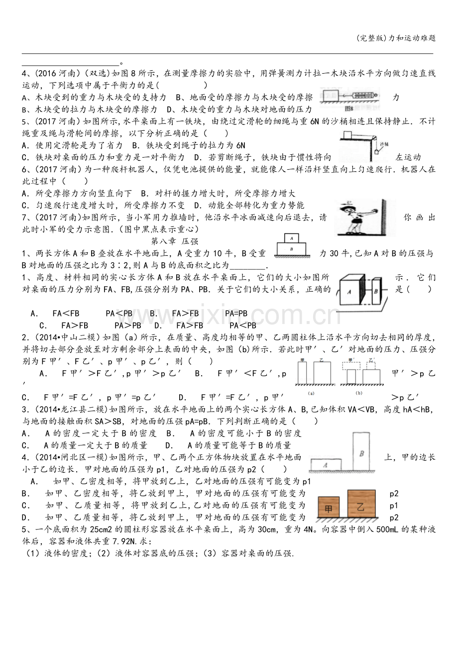 力和运动难题.doc_第3页