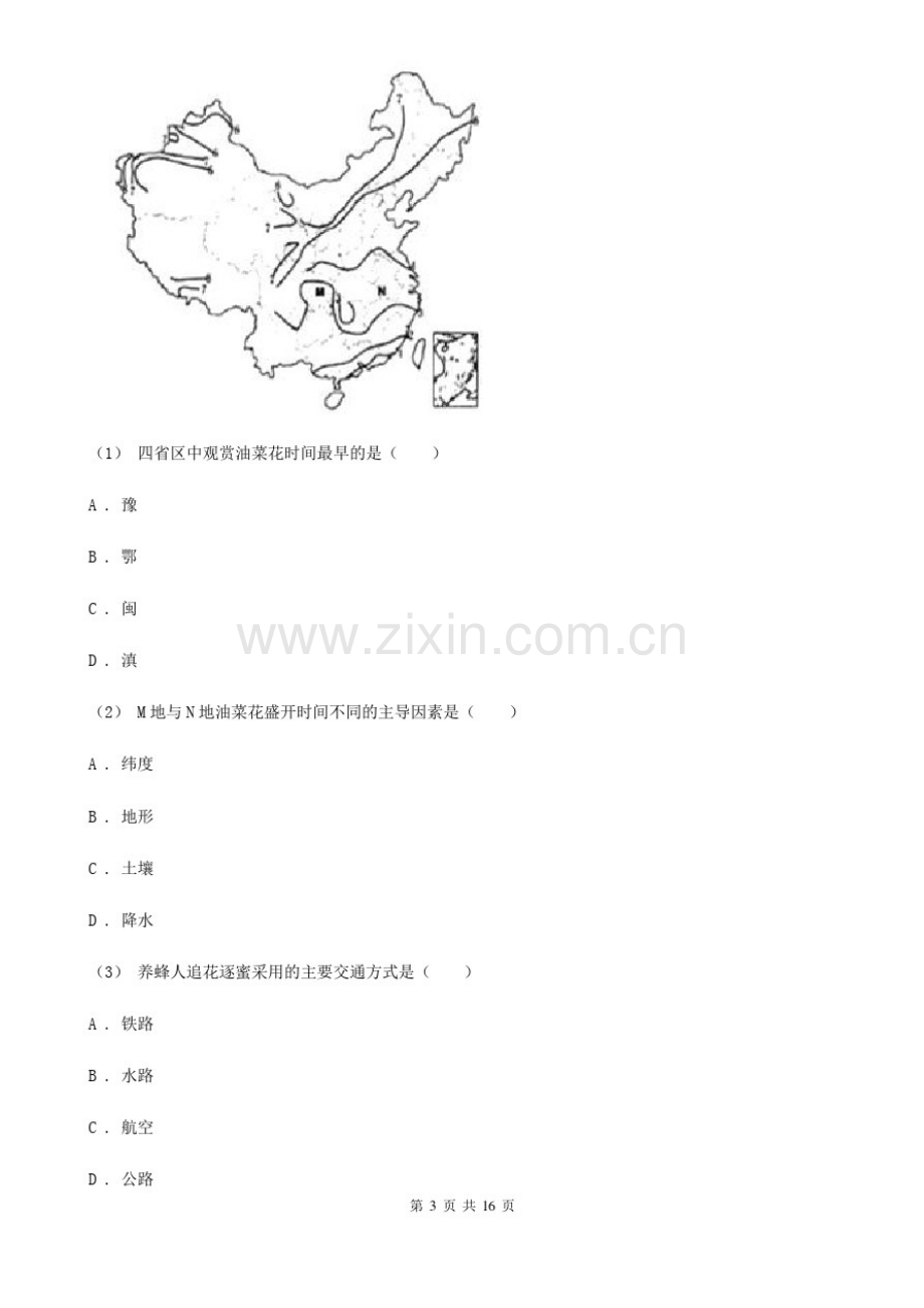 2020届普通高中毕业生单科质量检查地理试卷.pdf_第3页