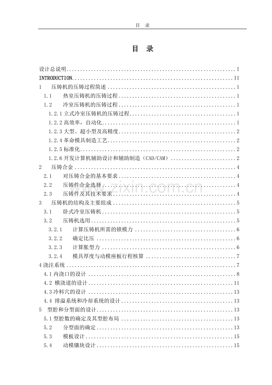 ETC节流阀压铸模具结构设计毕业论文设计.doc_第2页