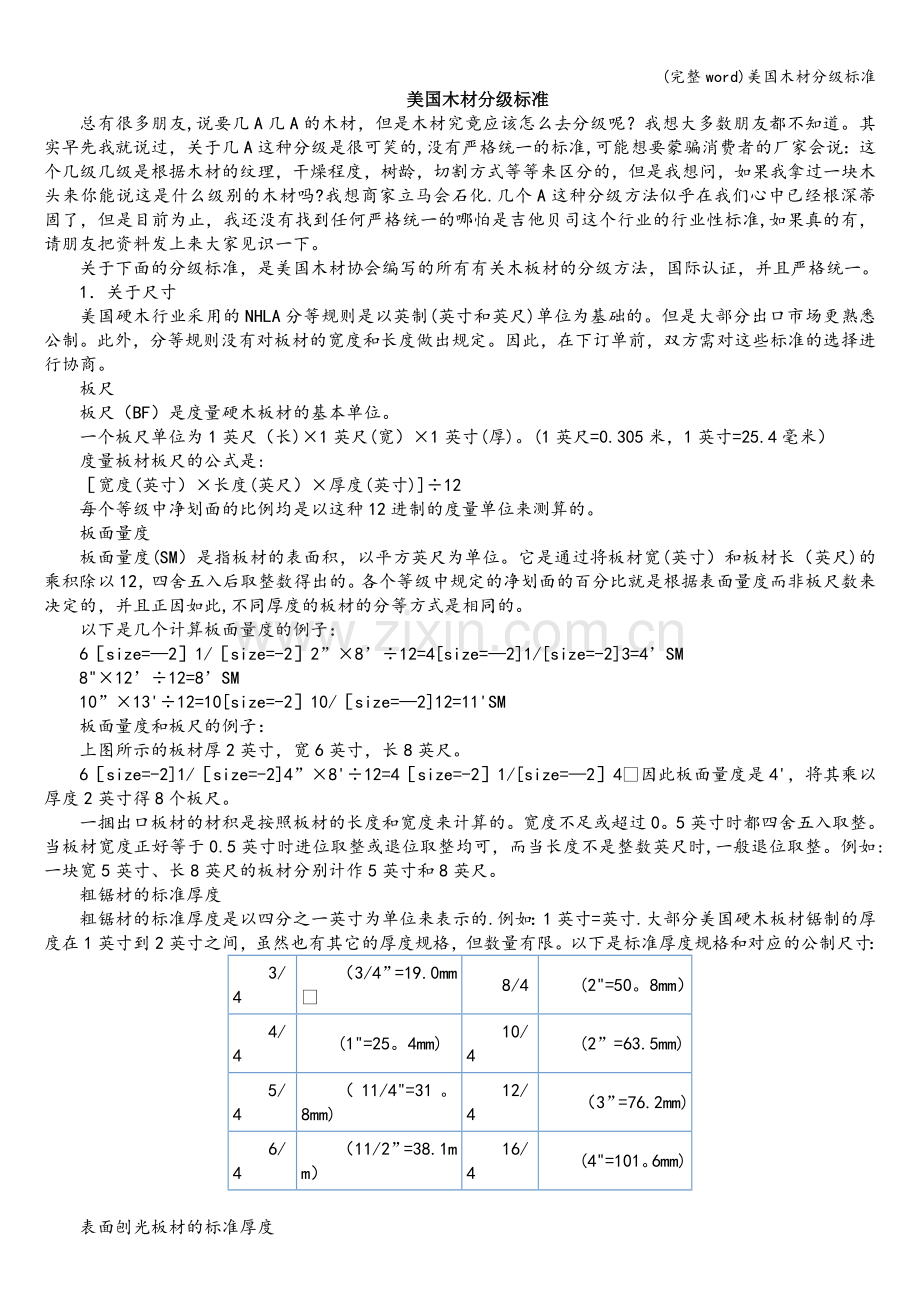 美国木材分级标准.doc_第1页