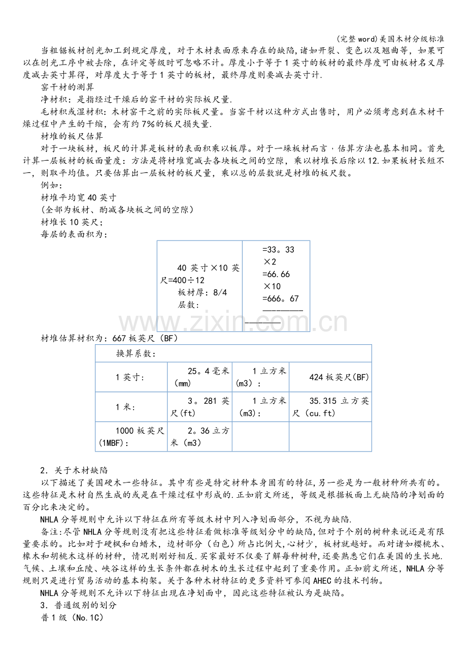 美国木材分级标准.doc_第2页