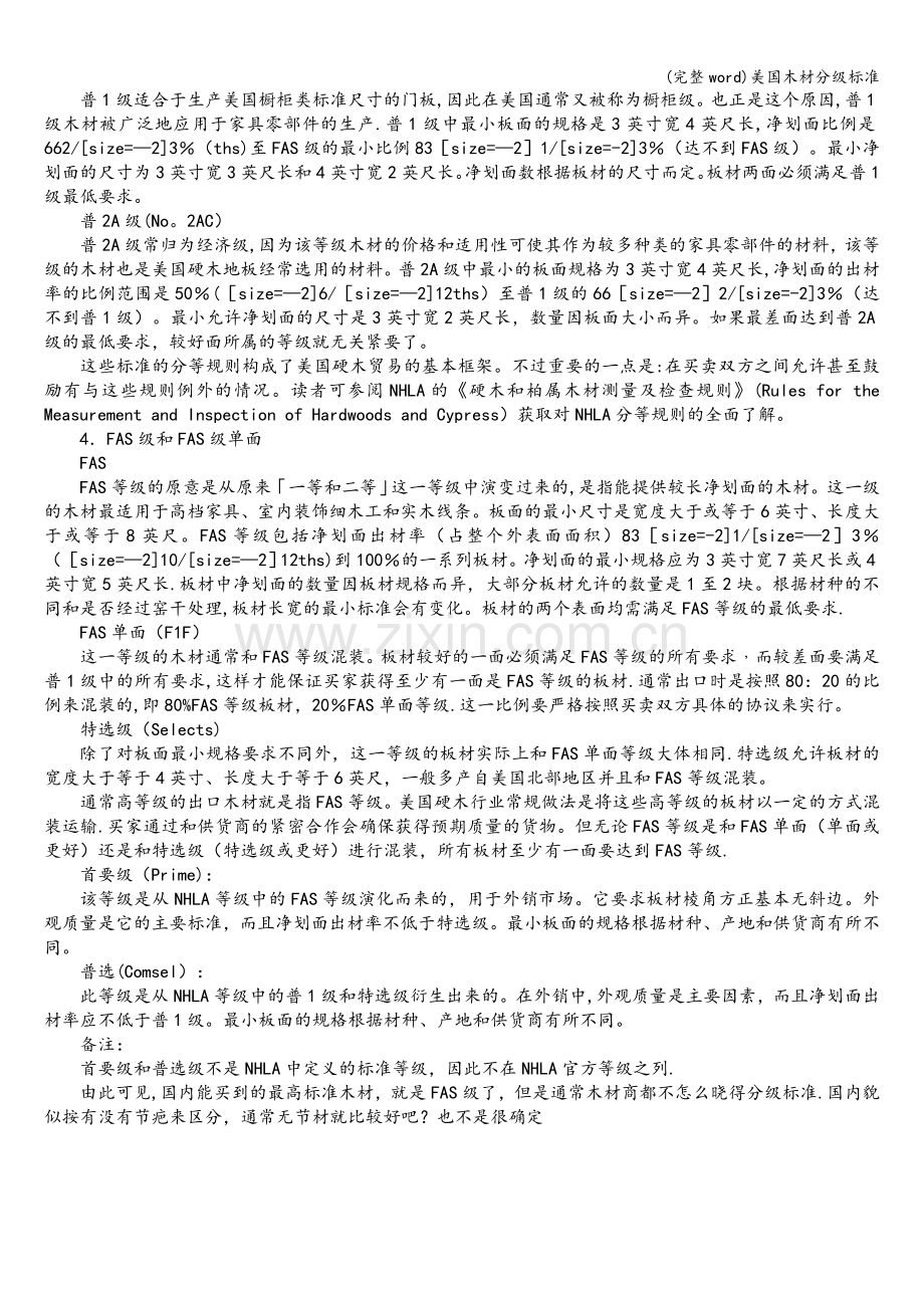 美国木材分级标准.doc_第3页