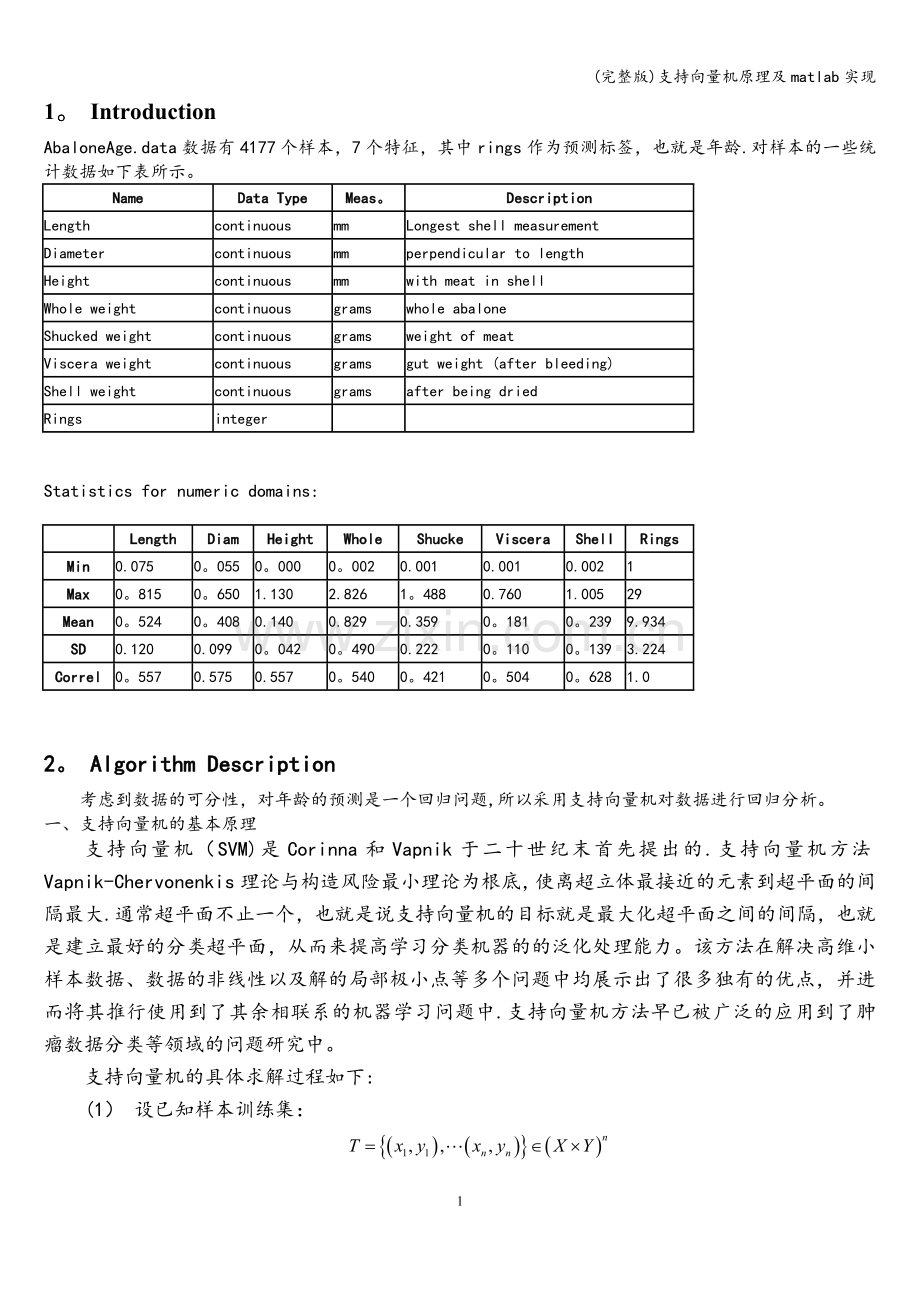 支持向量机原理及matlab实现.doc_第1页