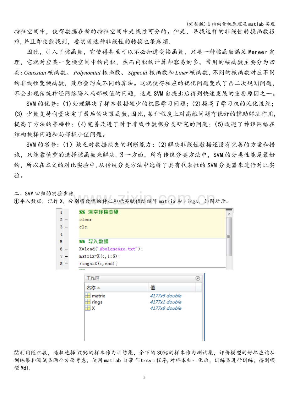 支持向量机原理及matlab实现.doc_第3页