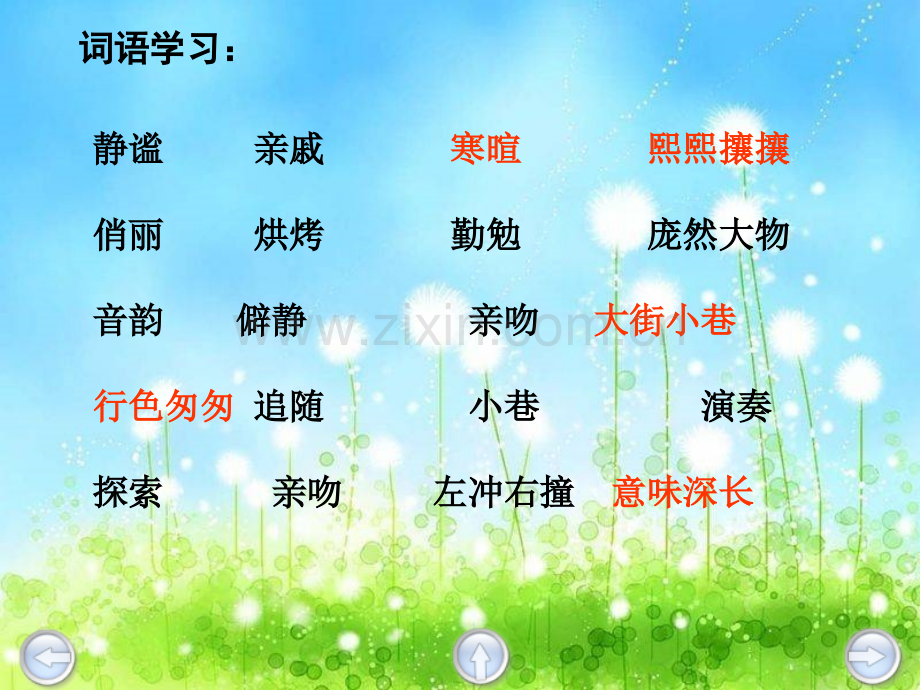 《草虫的村落》第一课时ppt课件.ppt_第3页