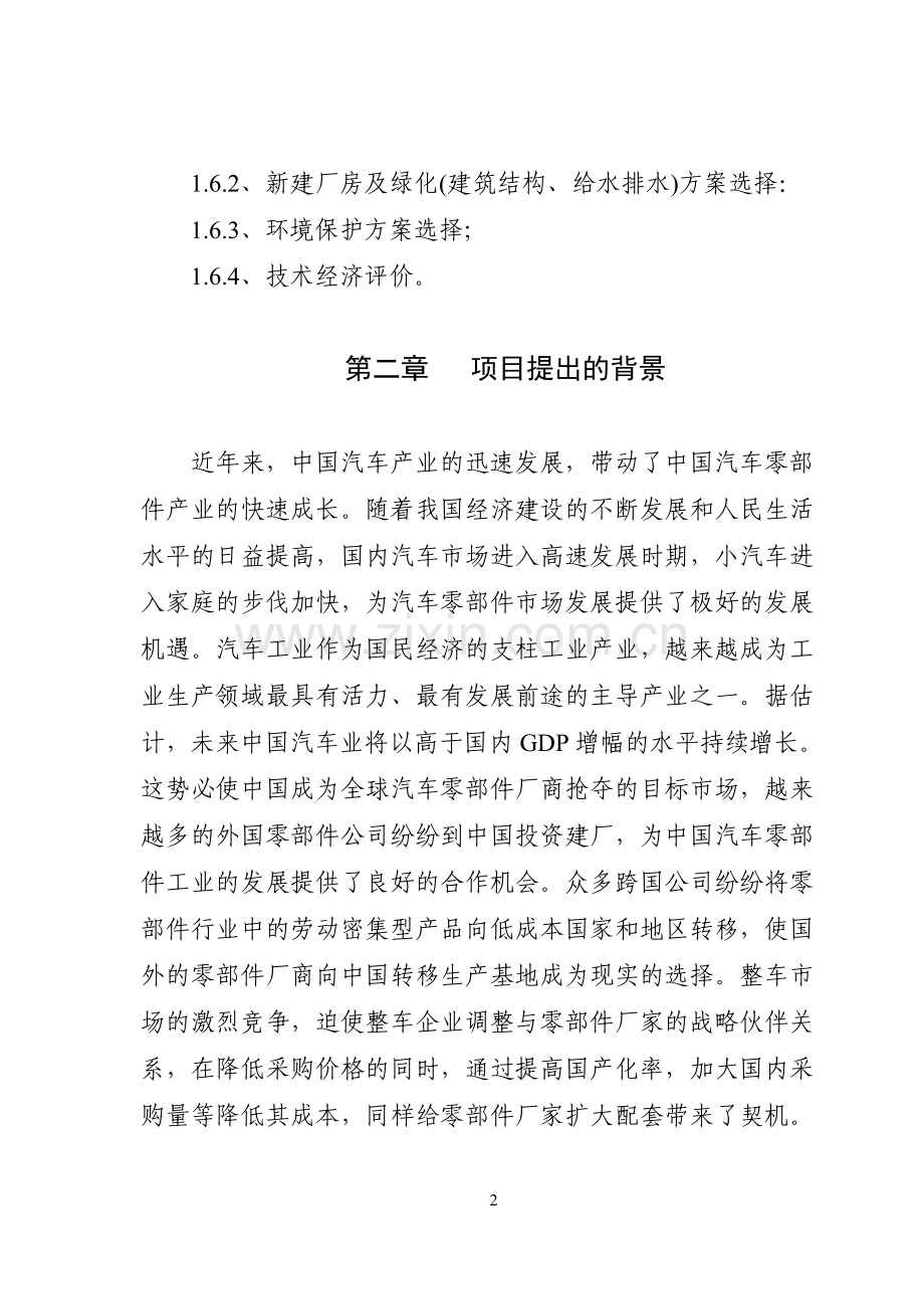 年产空气净化器4万只生产项目建设可行性研究报告.doc_第2页