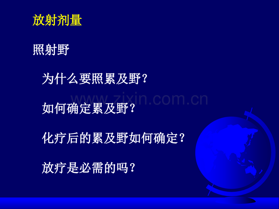 淋巴瘤放射治疗.ppt.ppt_第2页