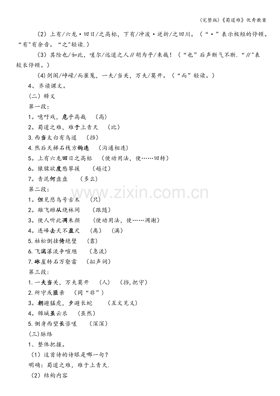 《蜀道难》优秀教案.doc_第2页