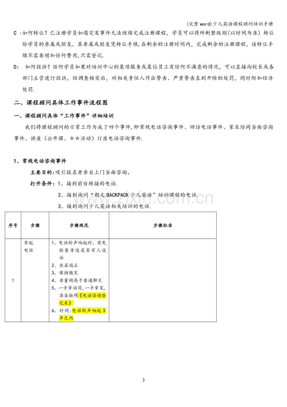 少儿英语课程顾问培训手册.doc_第3页