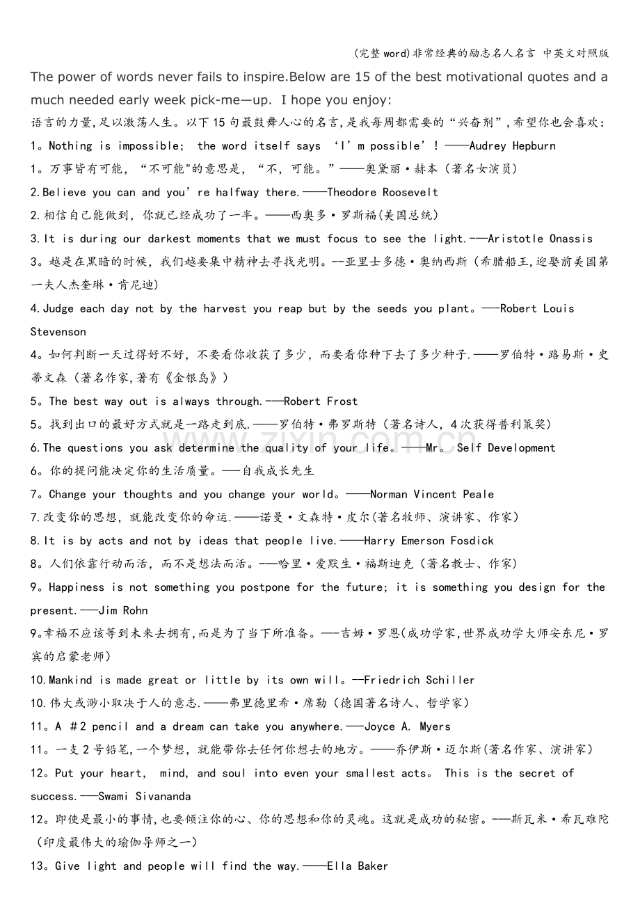 非常经典的励志名人名言-中英文对照版.doc_第1页