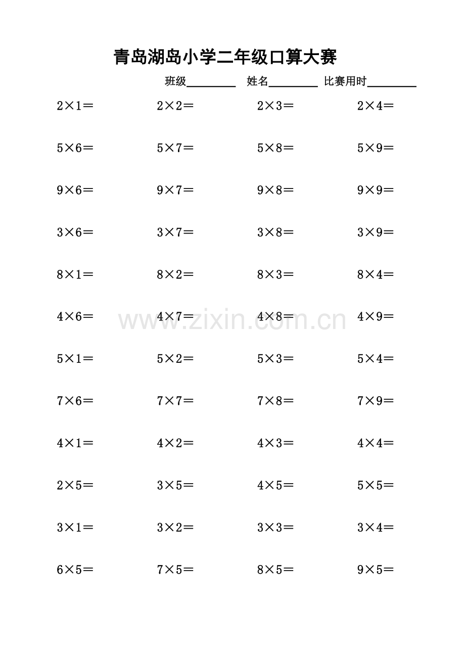 小学二年级数学-口算大赛试题(100道).doc_第1页