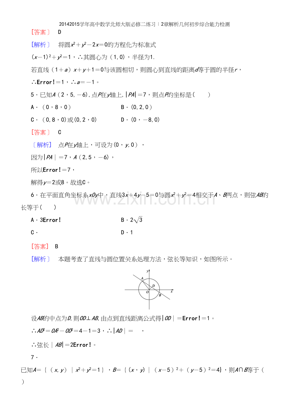 学年高中数学北师大版必修二练习：2章解析几何初步综合能力检测.docx_第3页