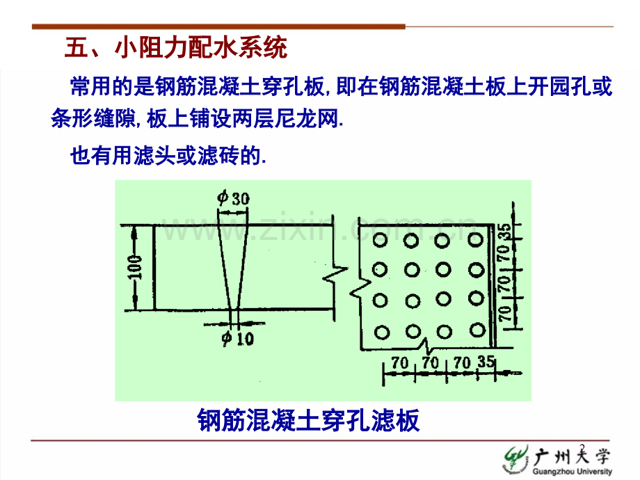 26.水质工程学-I-—过滤-§4-4--滤池冲洗(4).ppt_第2页