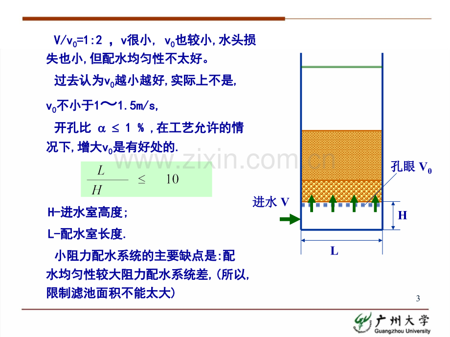 26.水质工程学-I-—过滤-§4-4--滤池冲洗(4).ppt_第3页