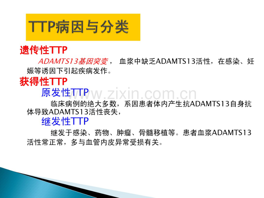 TTP诊治住院医师规培.pdf_第3页