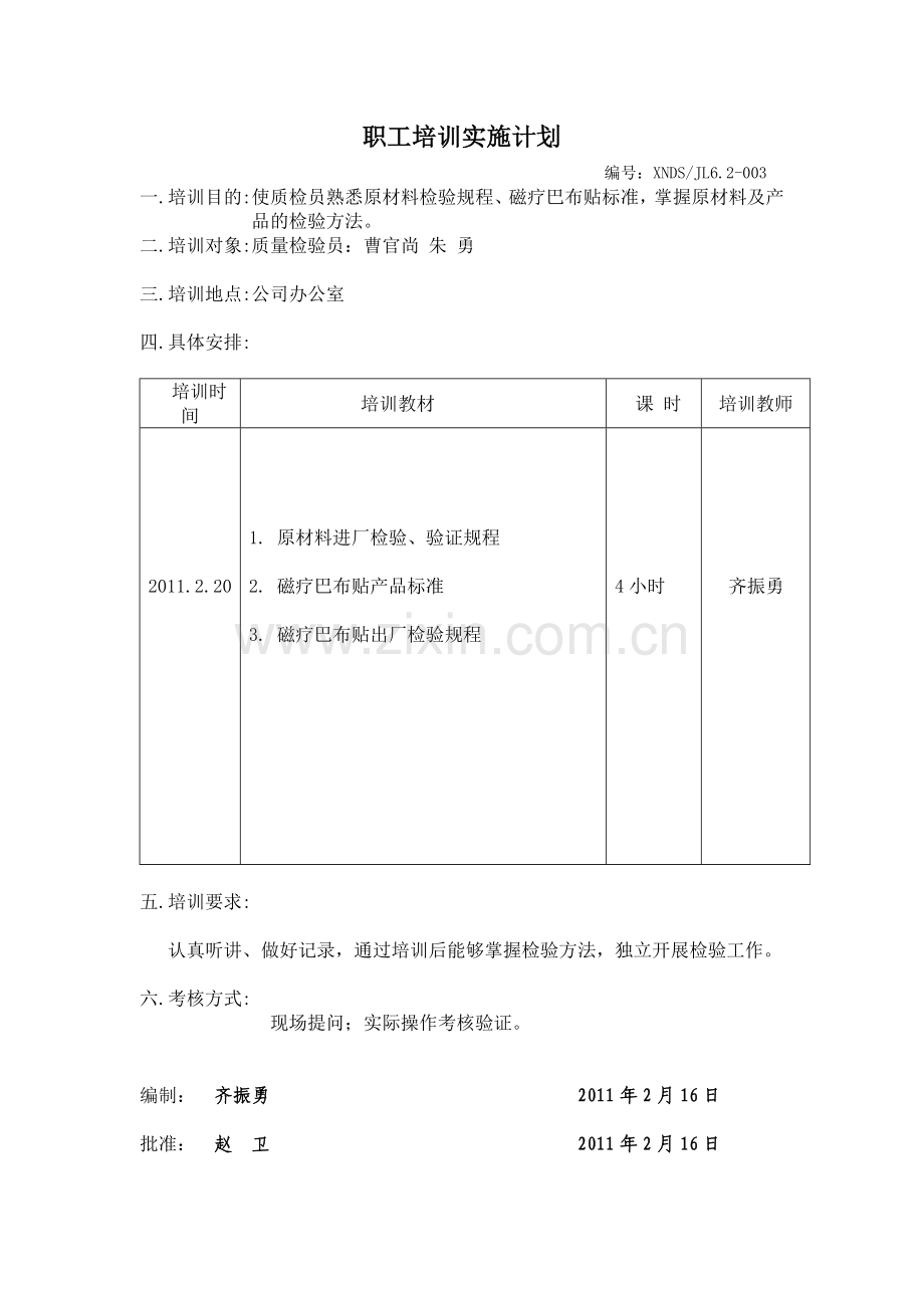 检验员培训记录.doc_第3页