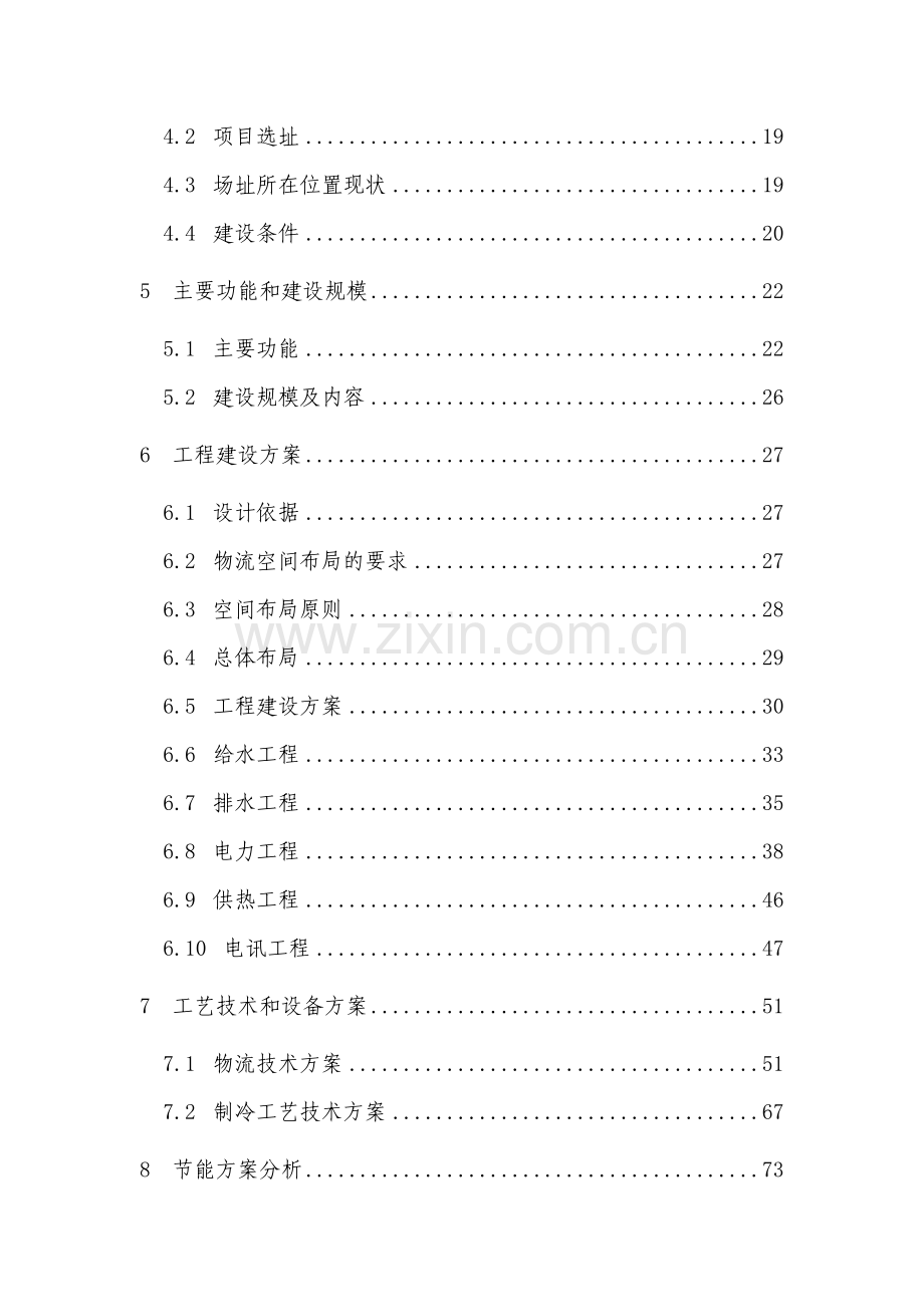 标准化番茄项目可行性研究报告.doc_第3页