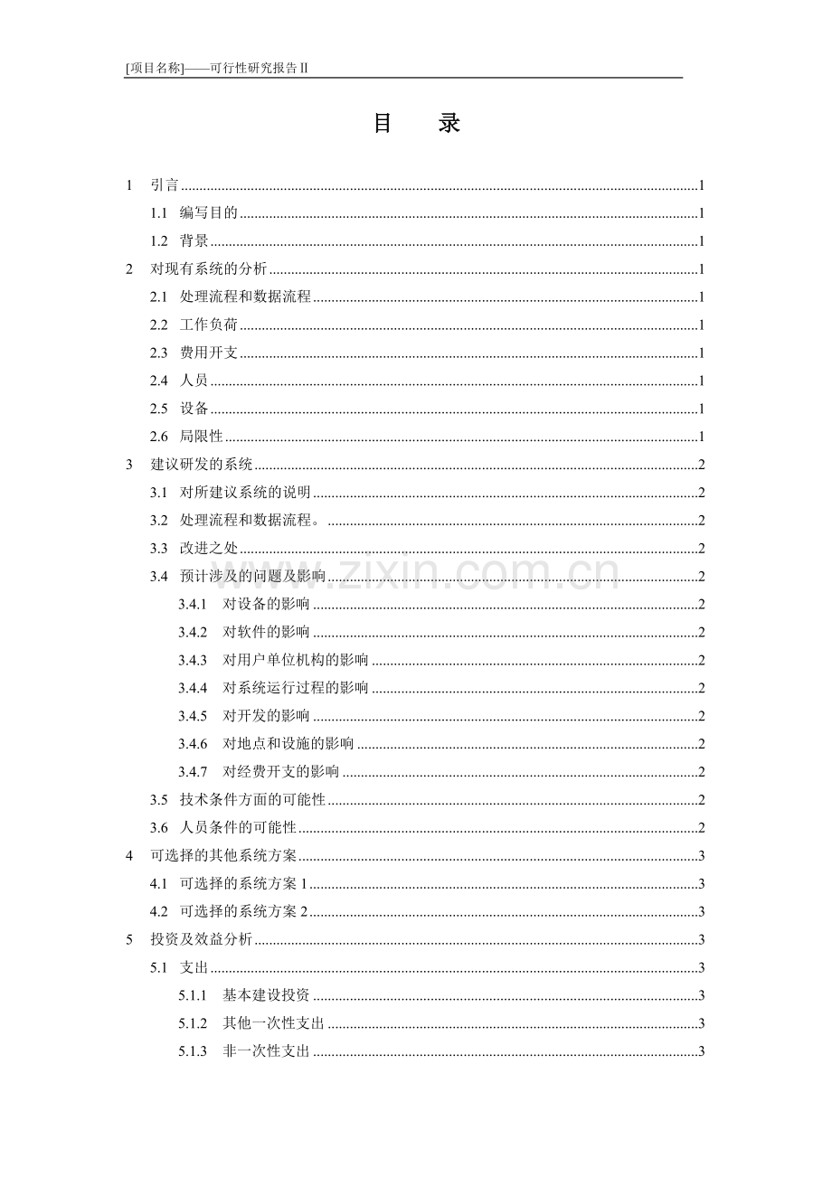 主从式监测报警系统项目可行性研究报告.doc_第2页