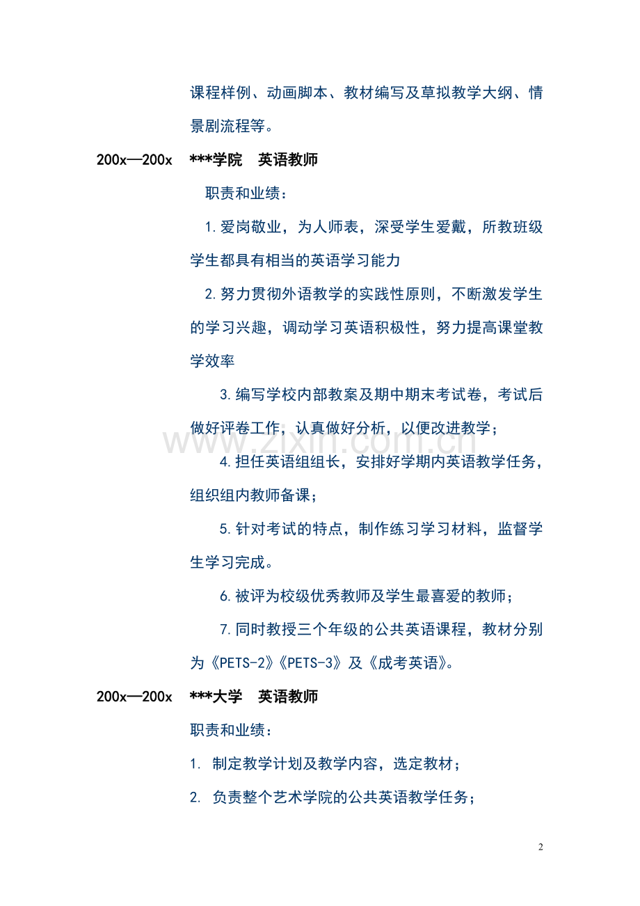 英语教师个人简历.doc_第2页