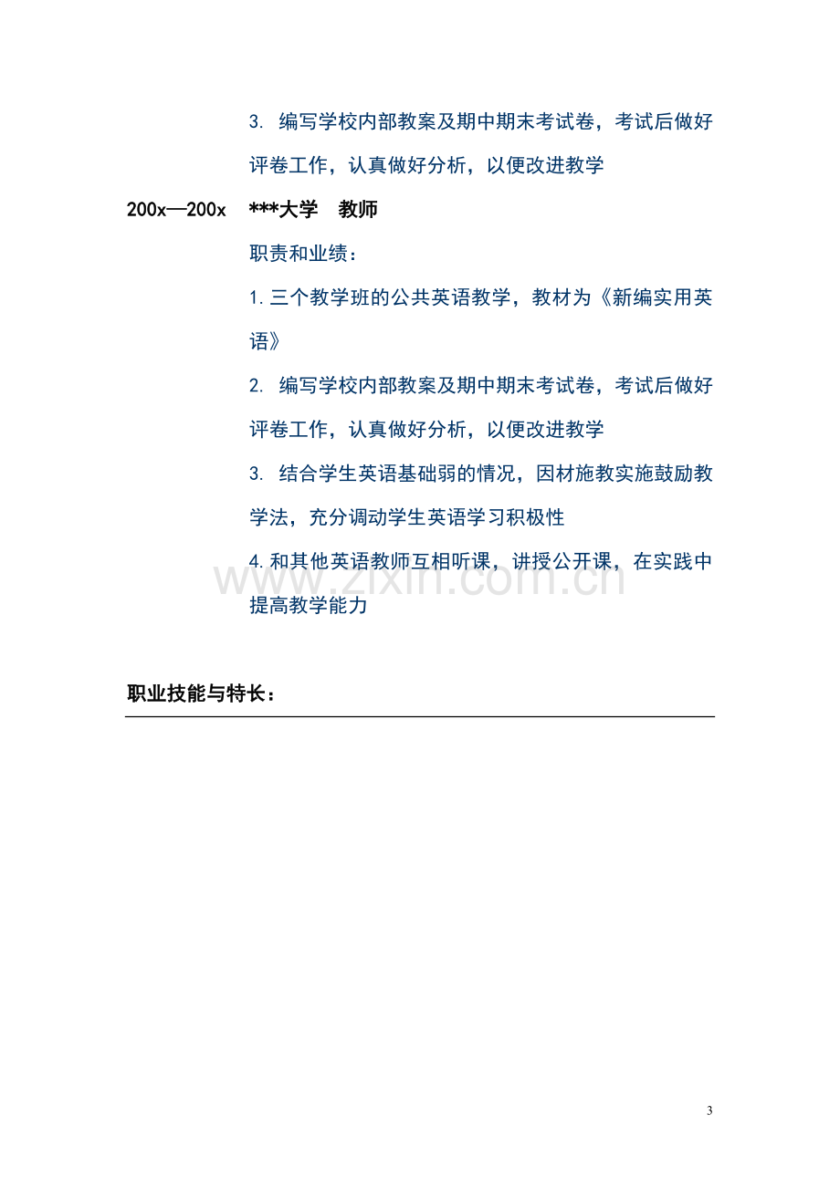 英语教师个人简历.doc_第3页