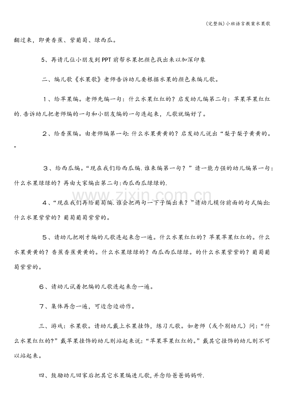 小班语言教案水果歌.doc_第2页