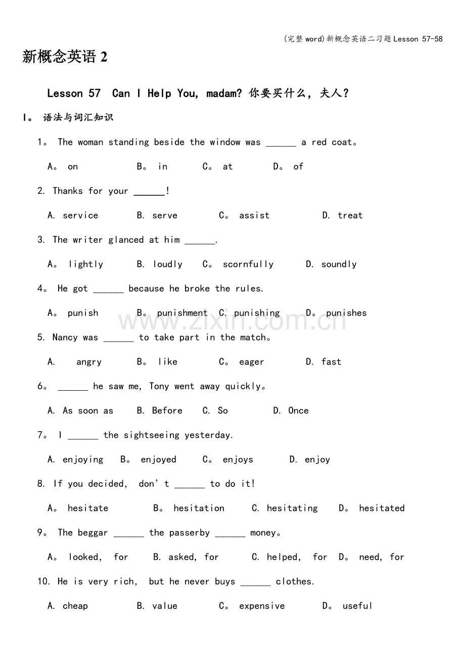 新概念英语二习题Lesson-57-58.doc_第1页