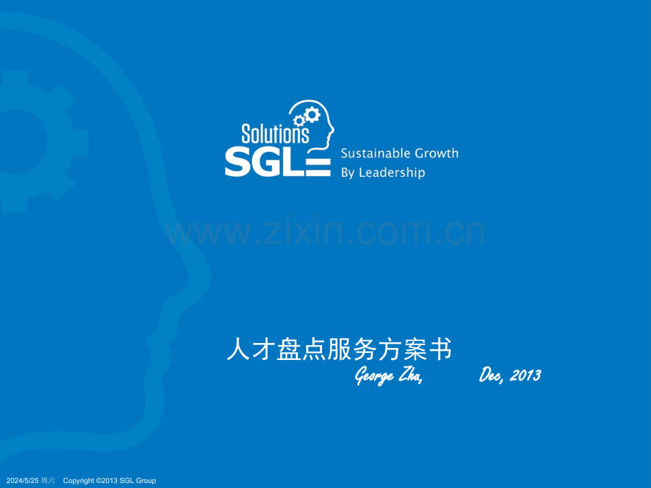 SGL-DISC-人才盘点服务方案书.ppt_第1页