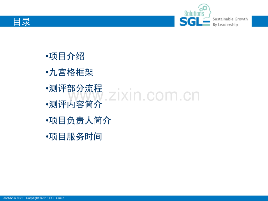 SGL-DISC-人才盘点服务方案书.ppt_第2页