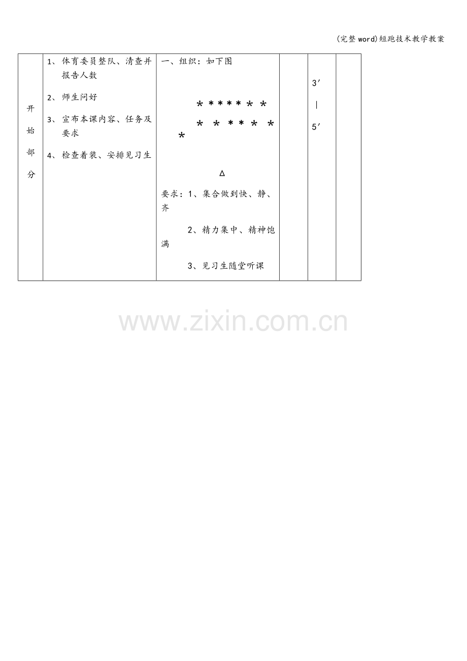 短跑技术教学教案.doc_第2页