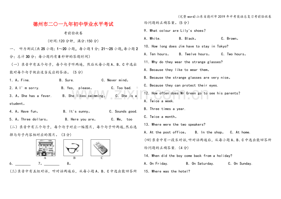 山东省德州市2019年中考英语总复习考前验收卷.doc_第1页