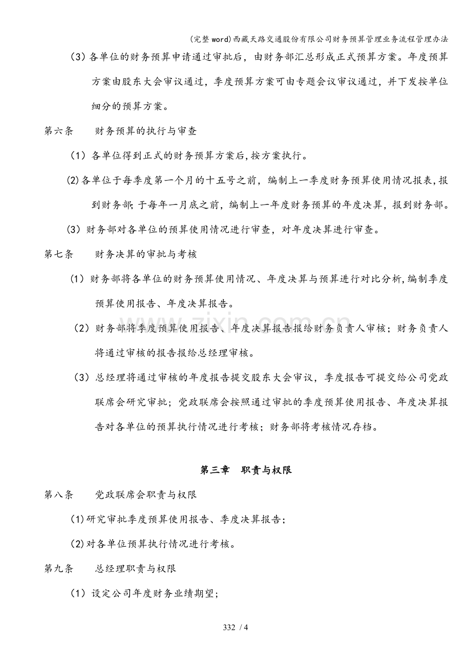 西藏天路交通股份有限公司财务预算管理业务流程管理办法.doc_第2页