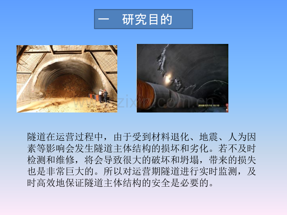 隧道结构健康监测.ppt_第3页