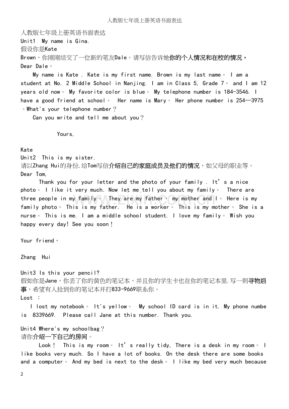 人教版七年级上册英语书面表达.docx_第2页