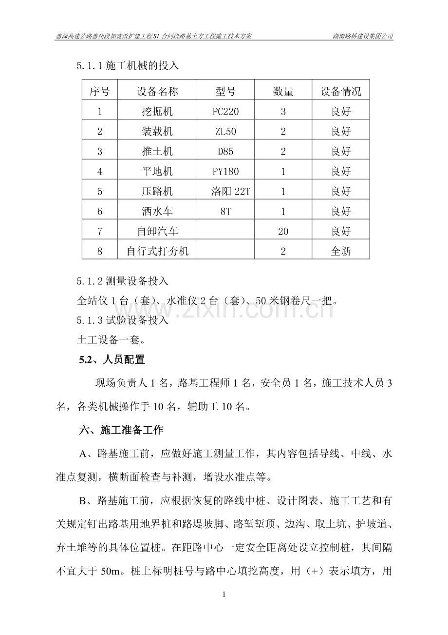 基路工程施工技术方案-学位论文.doc_第2页