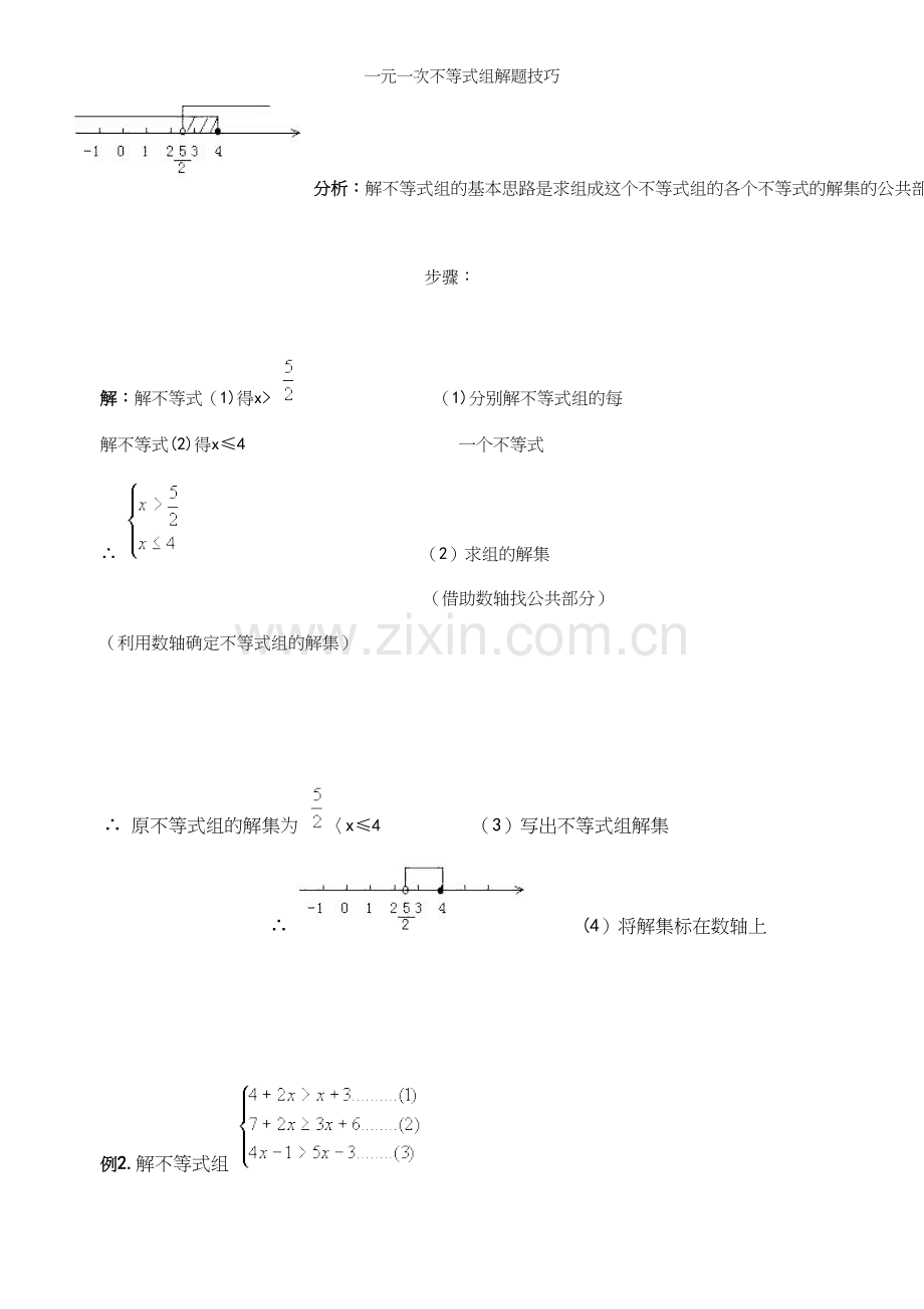 一元一次不等式组解题技巧.docx_第3页