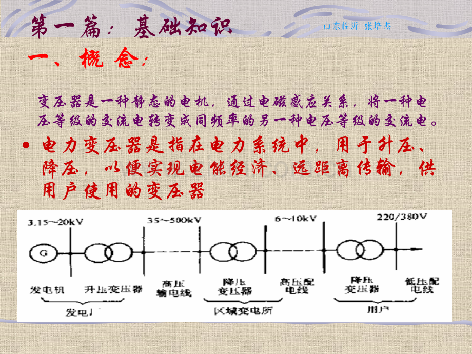 电力变压器基础知识课件.ppt_第2页