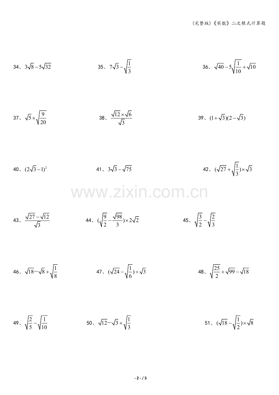 《实数》二次根式计算题.doc_第2页