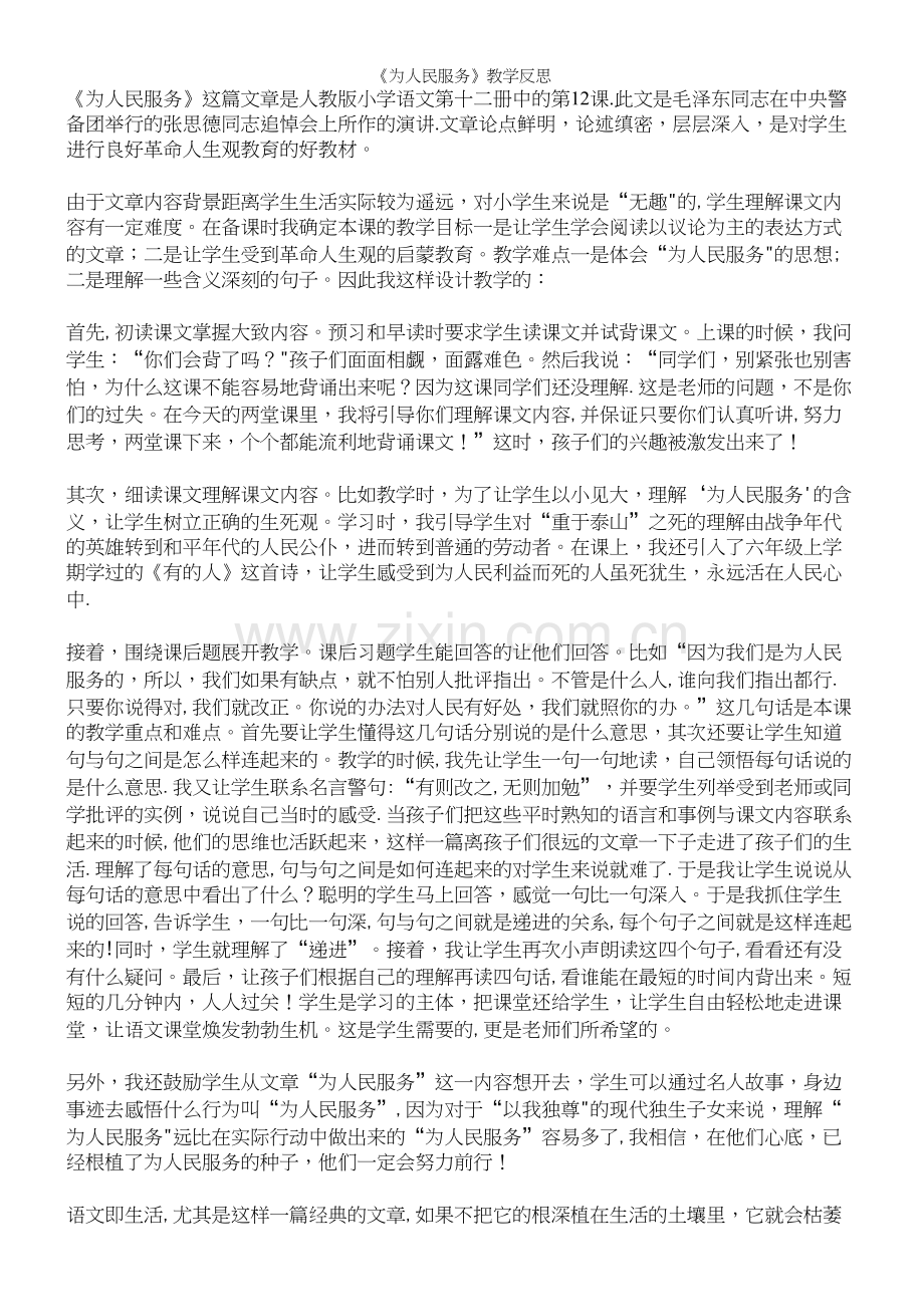 《为人民服务》教学反思.docx_第2页